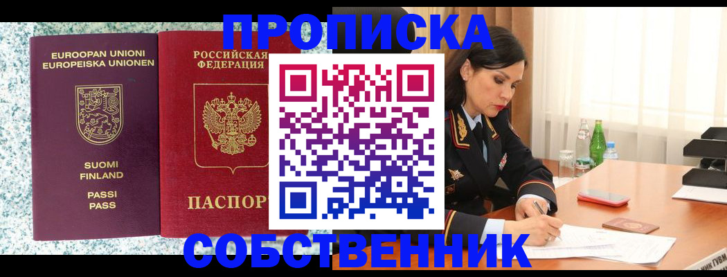 пропишу в квартире в Приозерске